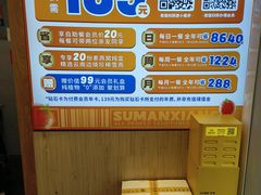 -素满香·食养自助(天一广场店)