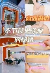 -Lily纤美·科技减脂中心