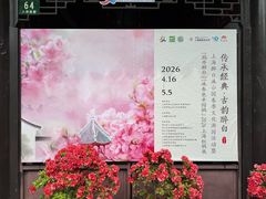 -上海醉白池公园