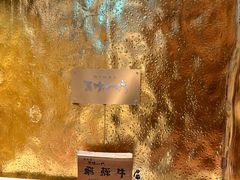 -飞驒牛 烤肉 马食一代(銀座店)