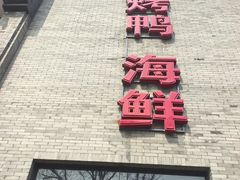 -正兴蜀园(科技园区店)
