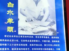 -李记白水羊头·清真老味家常菜(石景山店)