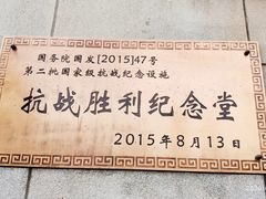 -抗战胜利纪念堂博物馆