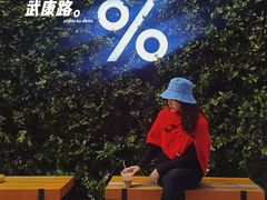 -% Arabica阿拉比卡咖啡(武康路店)