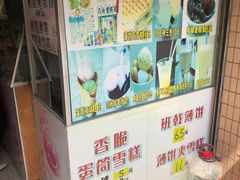 菜单-成裕雪糕店(士多店)