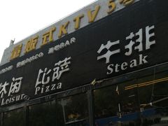 -5号KTV音乐广场(天通苑店)