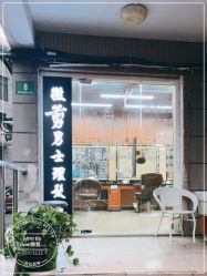 -纯剪男士理发馆·烫染专业店
