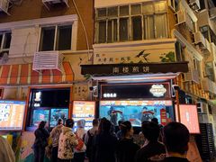 -南楼煎饼(南楼总店)