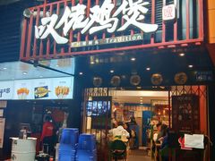 -芳村榕树头叹佬鸡煲(体育西店)