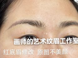 -一个差评成就的纹眉店