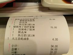 账单-永和大王(茉莉上新·胜利一路店)