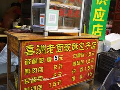-喜洲杨记破酥粑粑