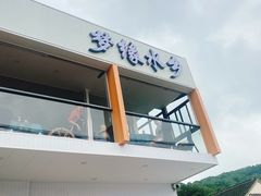 门面-梦缘水乡·湖景餐厅