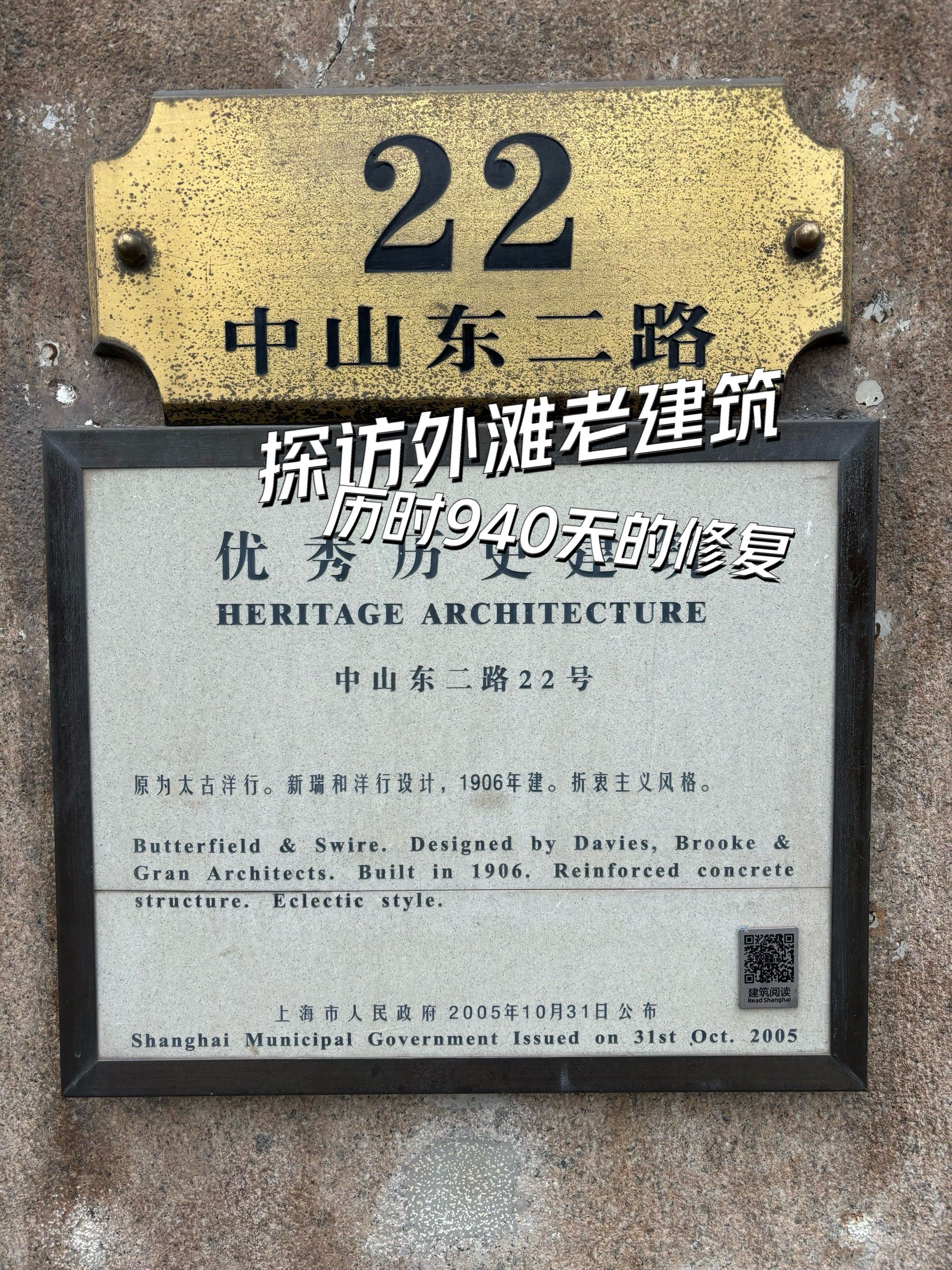 2022年10月30日
外滩中山东二路22号