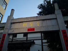 -福建中医药大学国医堂(五四路店)
