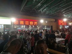 -郑喜旺烧烤(新密总店)
