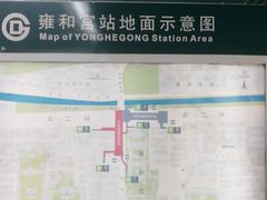 -雍和宫(地铁站)