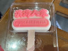-良师门滨海人家·海鲜·家常菜(滨海城店)