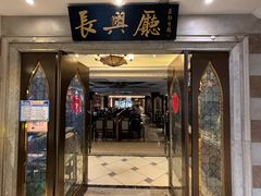 -洪长兴(云南南路店)