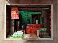 门面-笑云开汤包店(网巾市店)