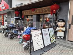 -老淮滨-蚌埠非遗小吃(淮河路店)