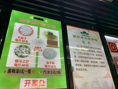 门面-回坊马二饺子馆