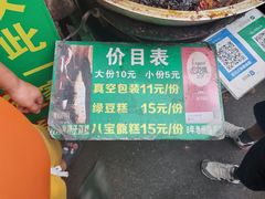 -马文章胖子甑糕(洒金桥店)