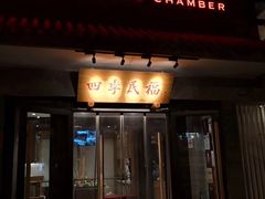 门面-四季民福烤鸭店(望京旺角店)