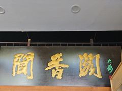 -闻香阁·清真(光荣道店)