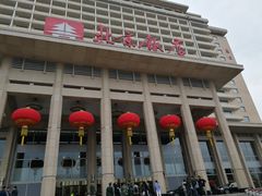 -北京饭店