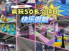 -Pokiddo口袋屋运动梦工场·亲子·团建·派对(珠海创新方店)