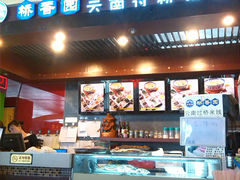 -桥香园正宗过桥米线(机场五店)