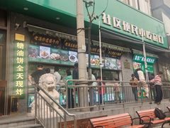 -黑窑厂糖油饼烤鸭·清真菜(旗舰店)