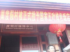 酒店大厅大门-三亚亚龙湾人间天堂鸟巢度假村