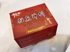 -干老四雅鱼饭店(滨江西路店)