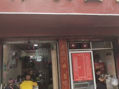 门面-祁家面馆(大香炉店)