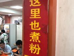 -舒记粉店(七星路店)