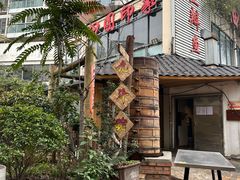 -田园印象·成都土菜院子(华阳店)