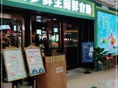 门面-喜多鲜生海鲜自助(无锡旗舰店)
