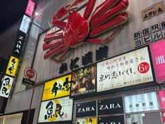 -蟹道乐( 新宿駅前店)