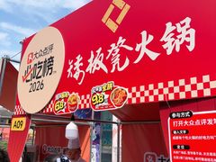 -矮板凳老火锅(宽窄巷子店)
