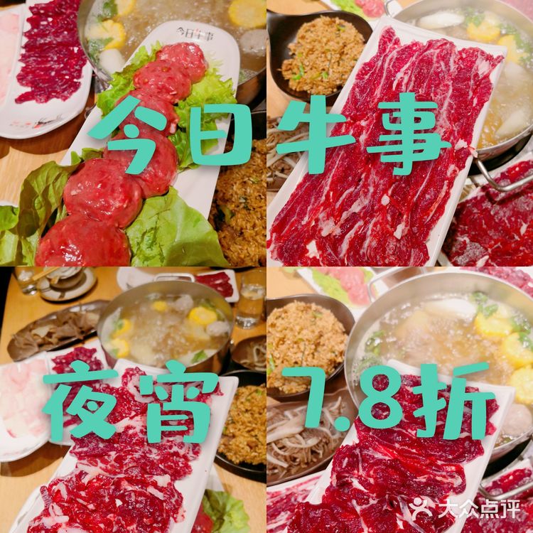 魔都最地道的潮汕牛肉火锅店-今日牛事