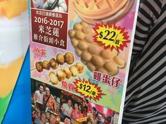-利强记北角鸡蛋仔(弥敦道店 )