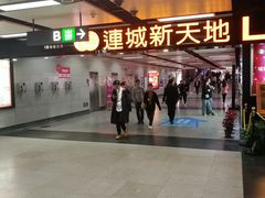 -连城·新天地(福华一路店)
