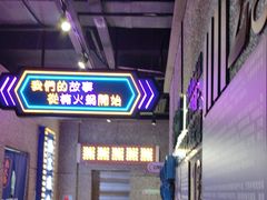 -楠火锅(哈尔滨金爵万象店)
