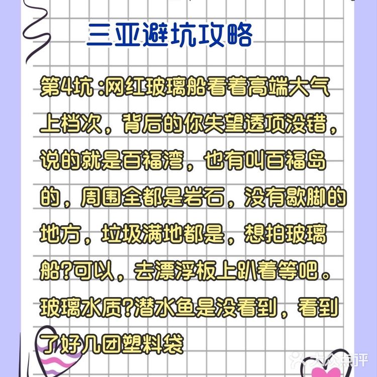 💘三亚情侣游💘闰蜜男朋友整理的攻略