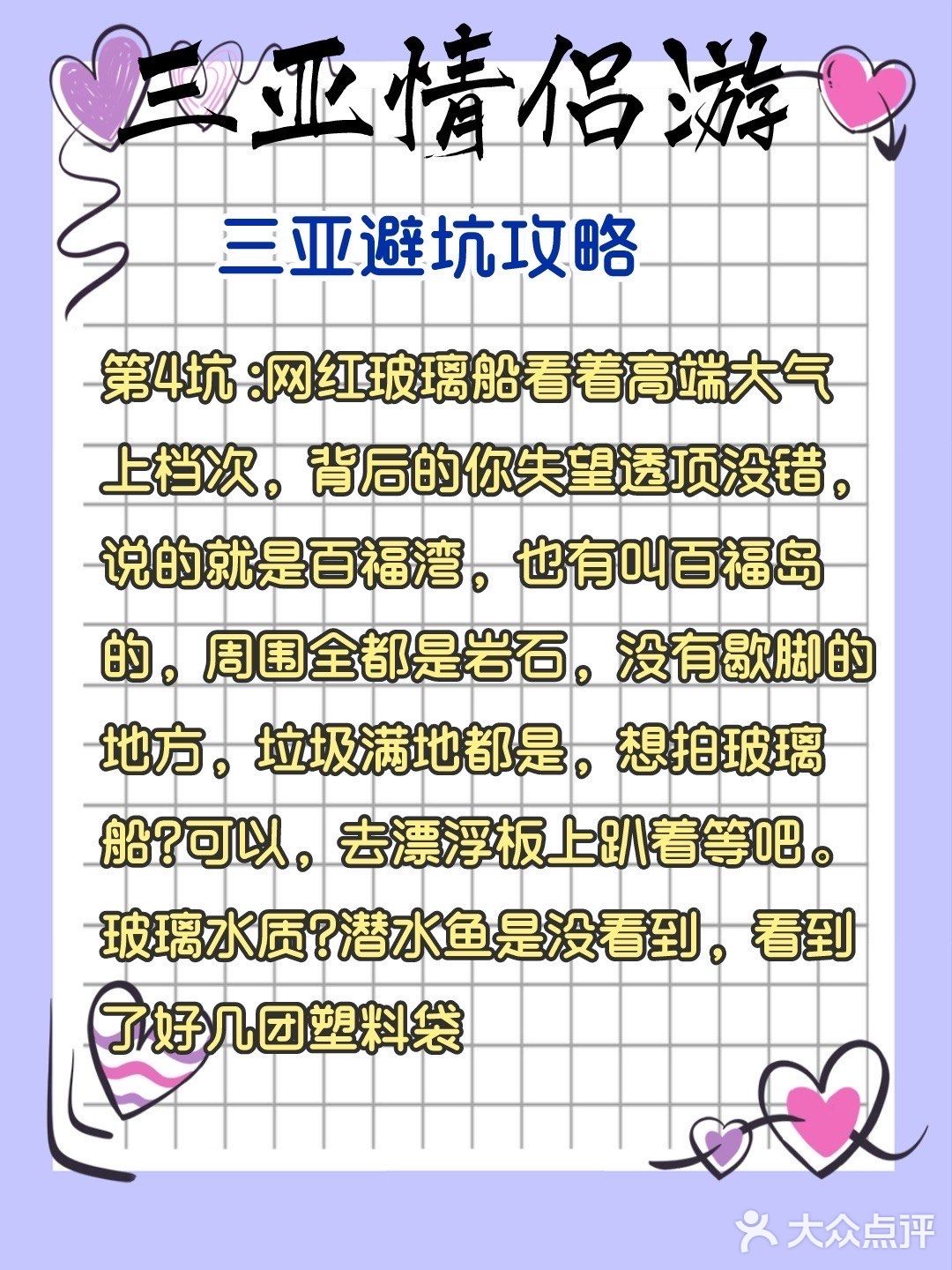 💘三亚情侣游💘闰蜜男朋友整理的攻略