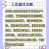 💘三亚情侣游💘闰蜜男朋友整理的攻略