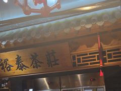 -京味斋·北京烤鸭(华威桥北工大店)