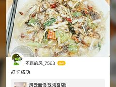 -风云面馆(珠海路店)